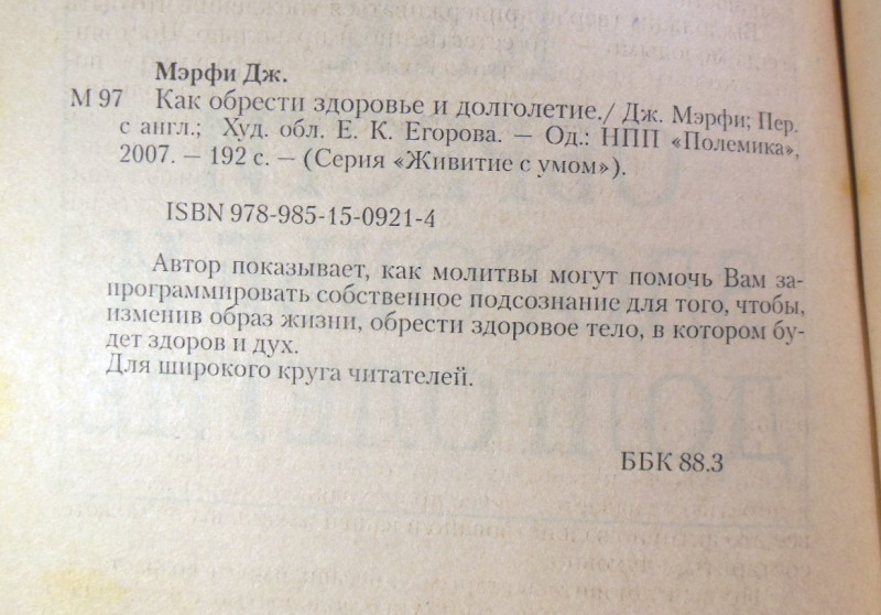 Джозеф Мэрфи, Как обрести здоровье и долголетие — изображение 3