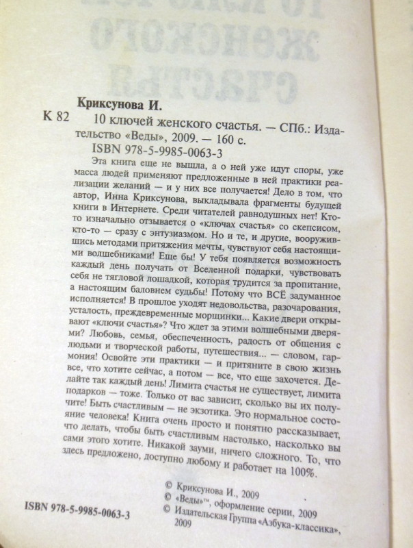 Инна Криксунова, 10 ключей женского счастья — изображение 3