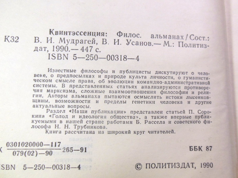 Квинтэссенция. Философский альманах — изображение 3
