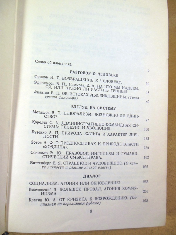 Квинтэссенция. Философский альманах — изображение 4