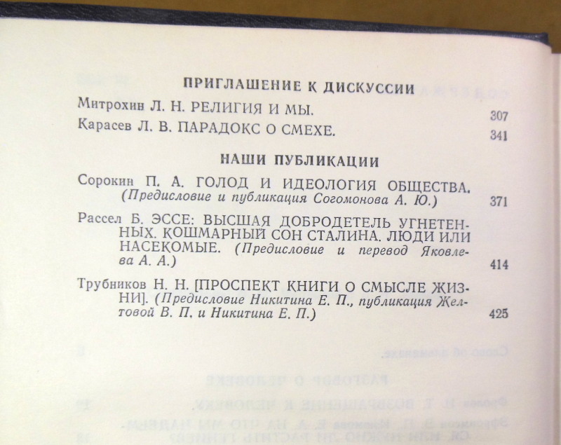 Квинтэссенция. Философский альманах — изображение 5