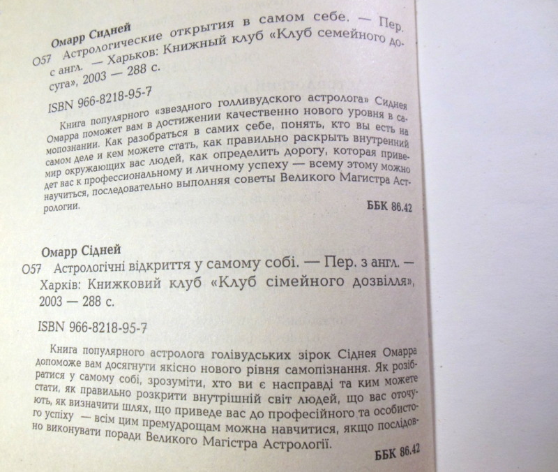 Сидней Омарр, Астрологические открытия в самом себе — изображение 3