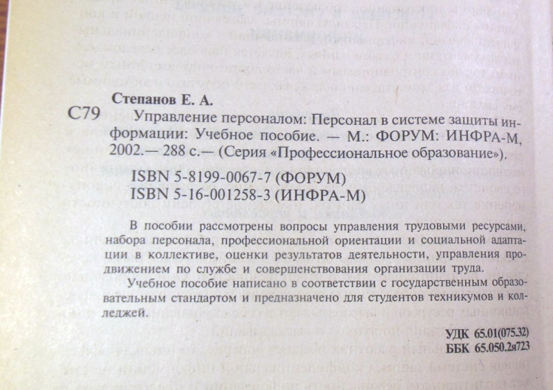 Е.А. Степанов. Управление персоналом: Персонал в системе защиты информации — изображение 3