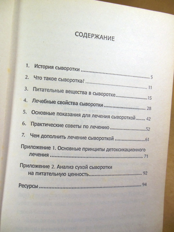 Кристофер Вазей, Вам прописана сыворотка. Чудесное исцеление в молоке — изображение 4