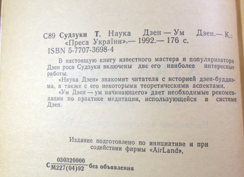 Д.Т. Судзуки, Наука Дзен — Ум Дзен — изображение 3
