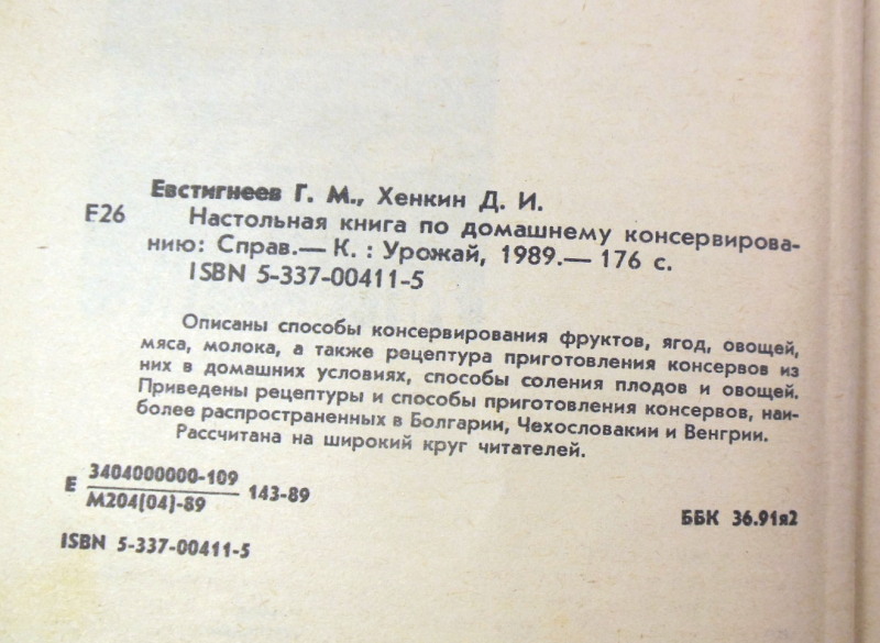 Настольная книга по домашнему консервированию — изображение 3