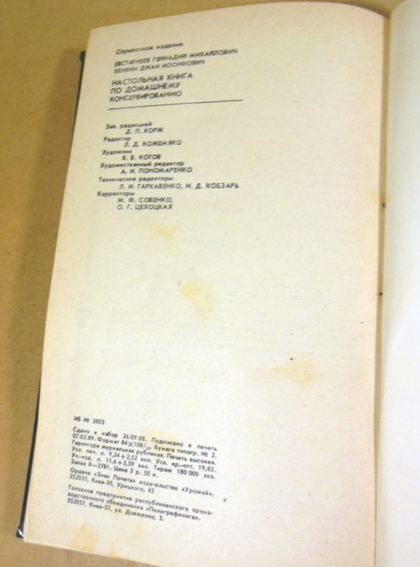 Настольная книга по домашнему консервированию — изображение 6
