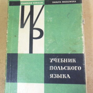 Станислав Кароляк, Данута Василевская, Учебник польского языка