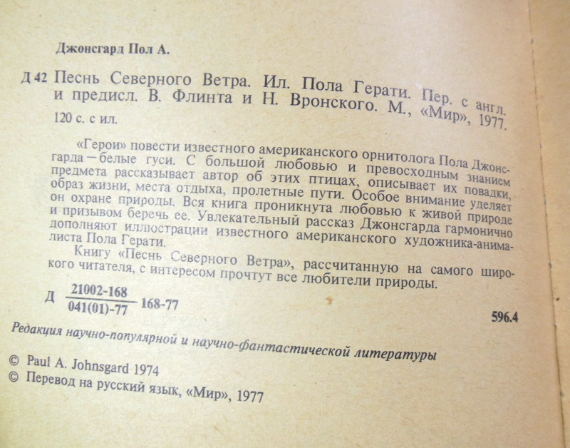 Пол А. Джонсгард. Песнь Северного Ветра — изображение 3
