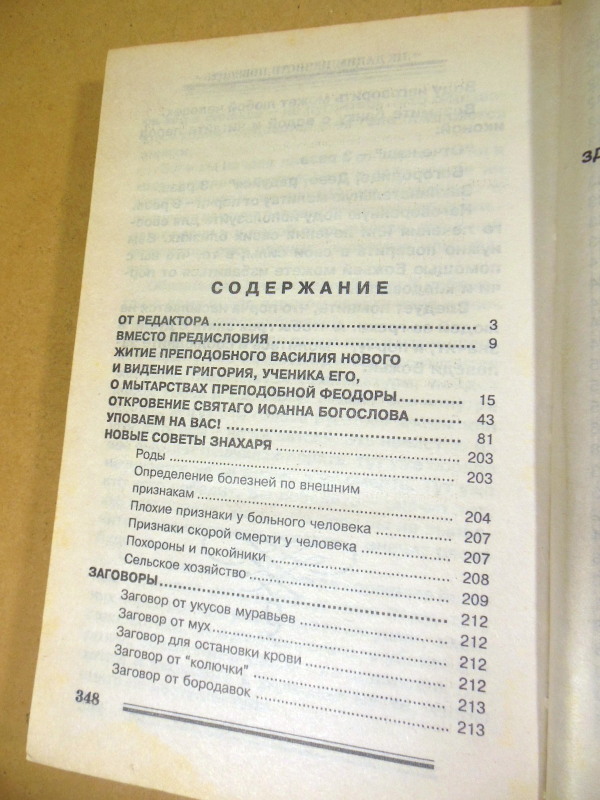 А. Аксенов. Не дадим нечисти побидеть — изображение 4
