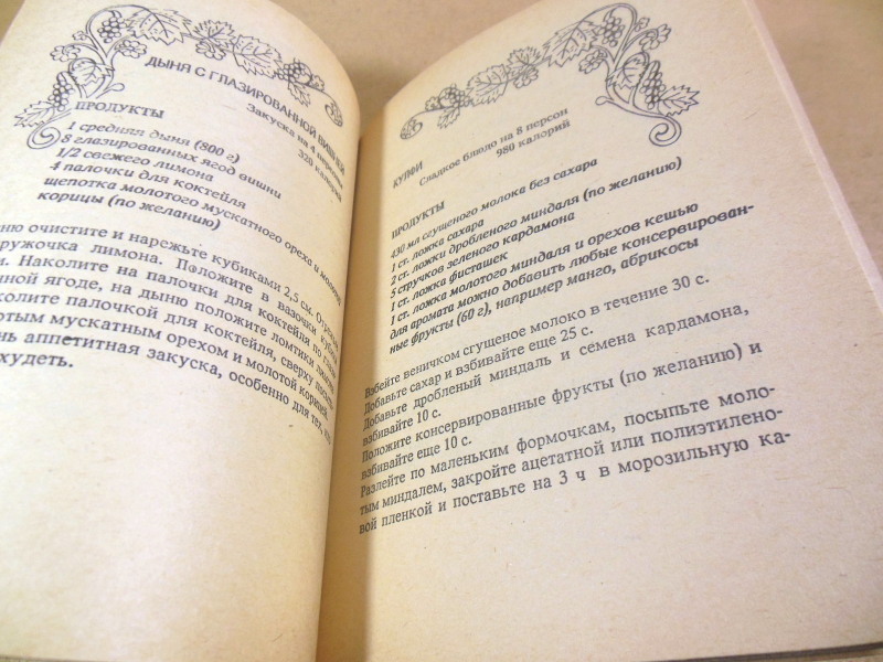 С. К. Райт, Восток — Западу. Секреты индийской кухни — изображение 4