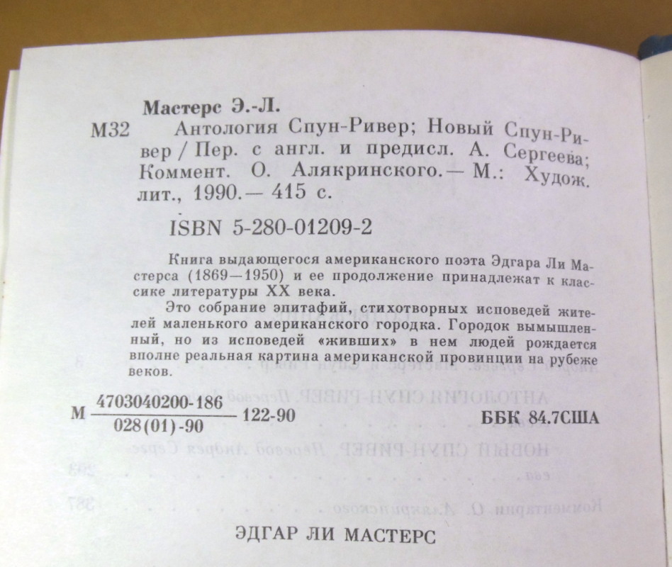 Эдгар Ли Мастерс, Антология Спун-Ривер; Новый Спун-Ривер — изображение 3