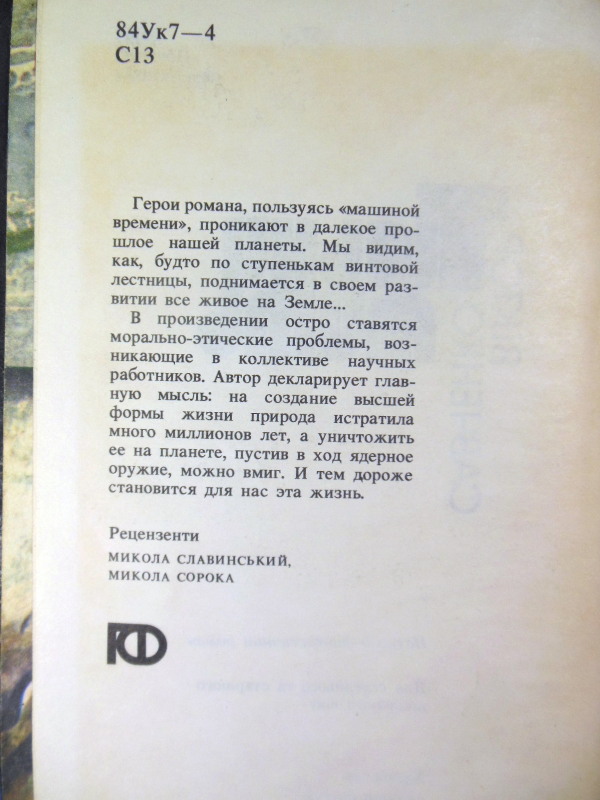 Віктор Савченко. Тільки мить ПФ — изображение 3