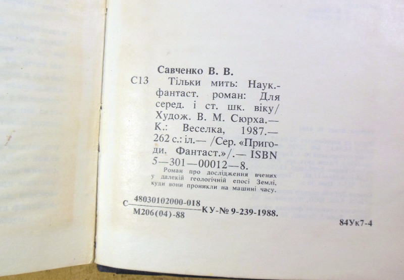 Віктор Савченко. Тільки мить ПФ — изображение 6
