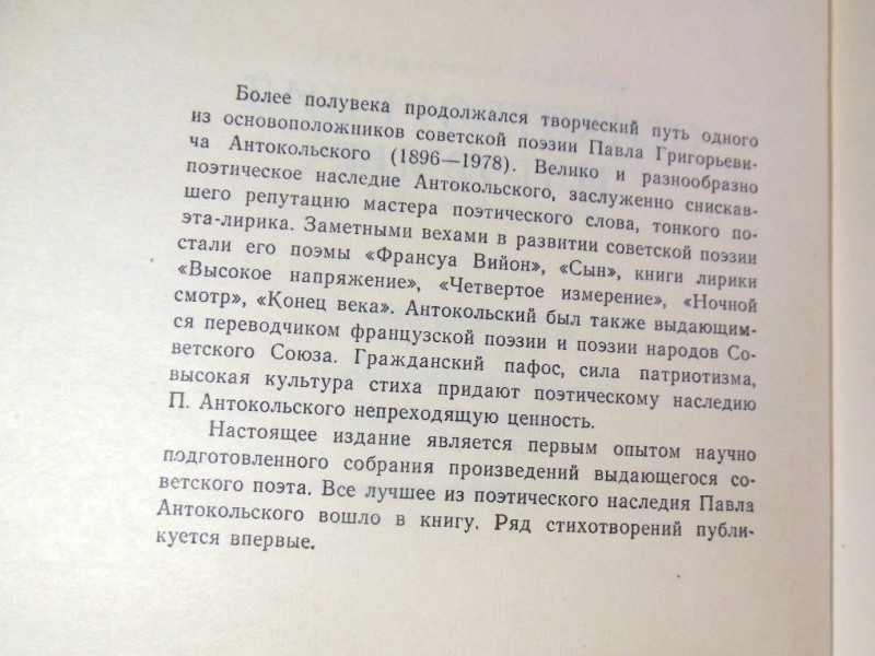 Павел Антокольский, Стихотворения и поэмы (Библиотека поэта) — изображение 4