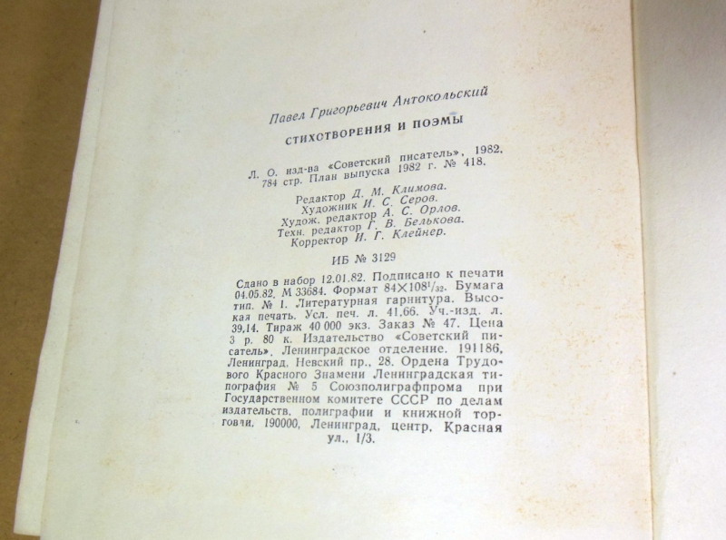 Павел Антокольский, Стихотворения и поэмы (Библиотека поэта) — изображение 5