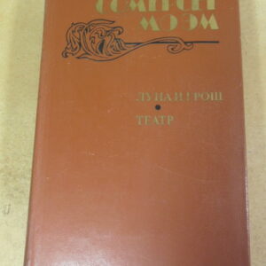 Сомерсет Моэм, Луна и грош. Театр. Рассказы