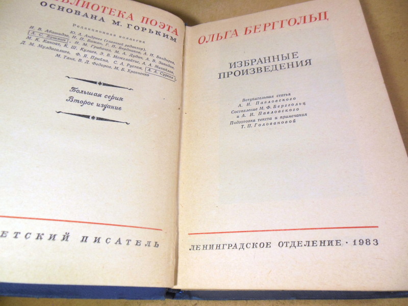 О.Ф. Берггольц, Избранные произведения (Библиотека поэта) — изображение 2