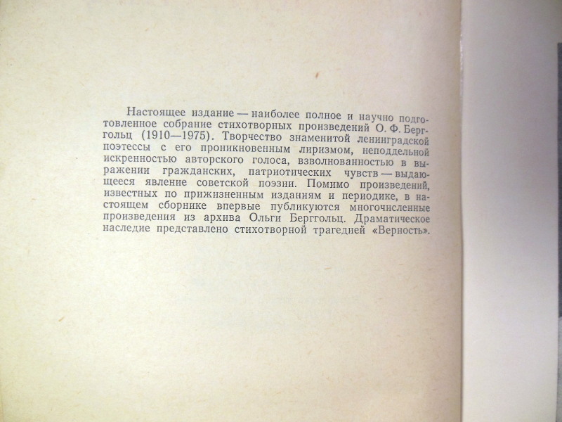 О.Ф. Берггольц, Избранные произведения (Библиотека поэта) — изображение 4