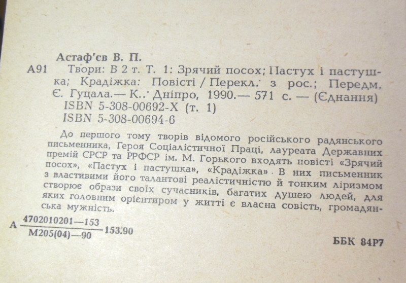 В. П. Астаф’єв, Твори: В 2-х томах — изображение 3