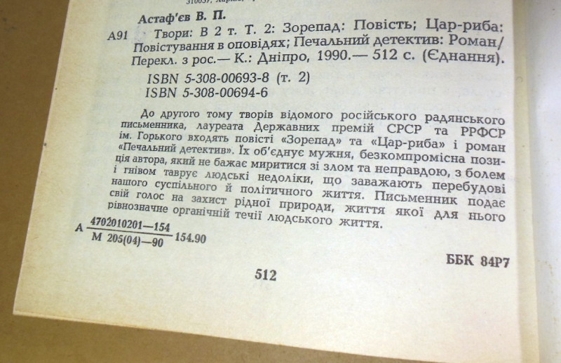 В. П. Астаф’єв, Твори: В 2-х томах — изображение 5