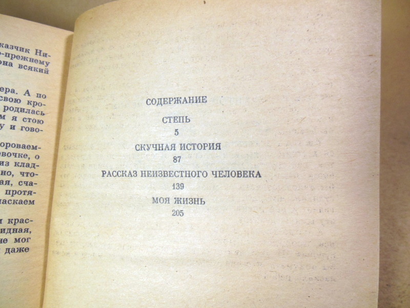 А. П. Чехов, Степь: (Повести) — изображение 3