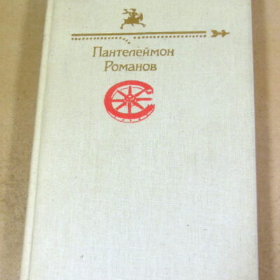 Пантелеймон Романов, Рассказы