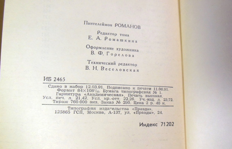 Пантелеймон Романов, Рассказы — изображение 3