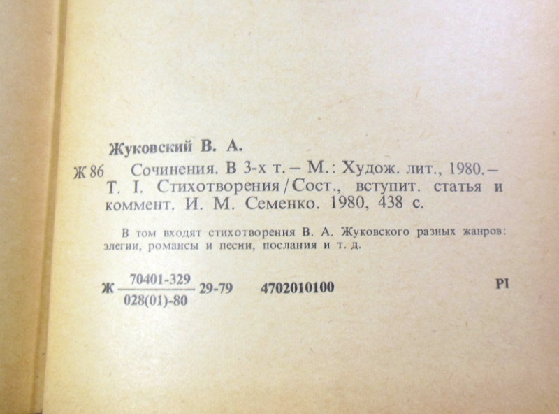 В. А. Жуковский, Сочинения в 3-х томах — изображение 5