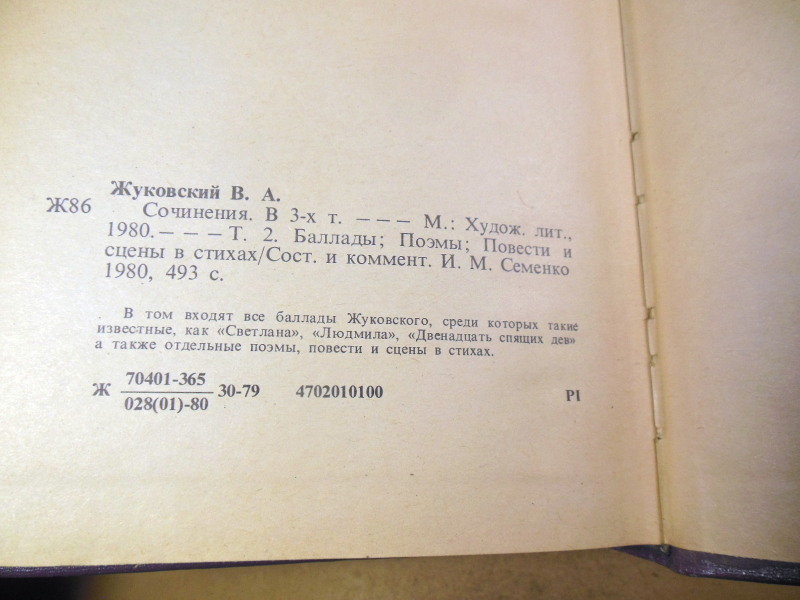 В. А. Жуковский, Сочинения в 3-х томах — изображение 8