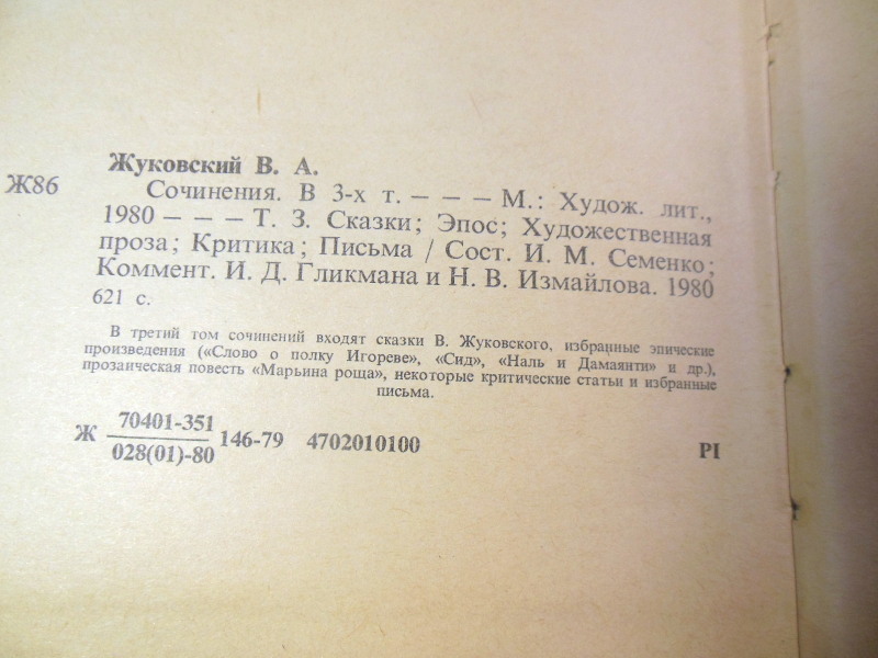 В. А. Жуковский, Сочинения в 3-х томах — изображение 11