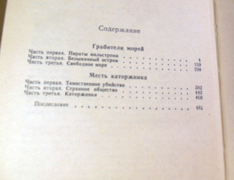 Луи Жаколио. Месть каторжника — изображение 4