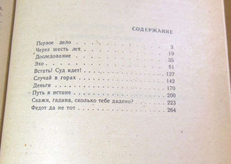 Анатолий Безуглов, Записки прокурора — изображение 3