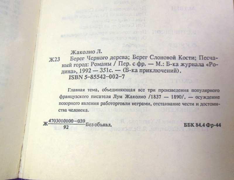 Луи Жаколио, Берег Черного дерева. Берег Слоновой Кости. Песчаный город — изображение 3
