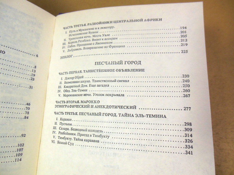 Луи Жаколио, Берег Черного дерева. Берег Слоновой Кости. Песчаный город — изображение 5