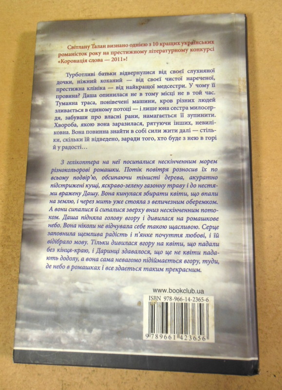 Світлана Талан, Коли ти поруч — изображение 4
