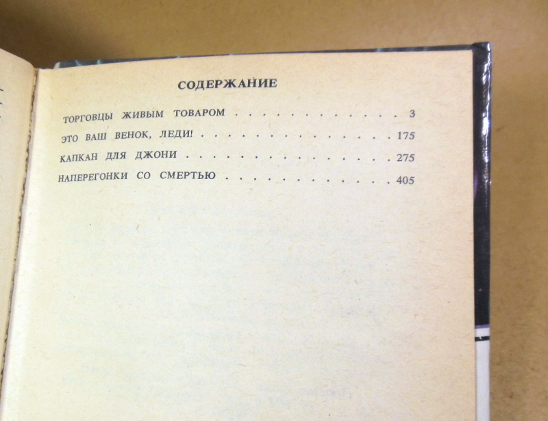 Джеймс Хэдли Чейз. Детективные романы в 29-ти томах. Том 20 — изображение 4