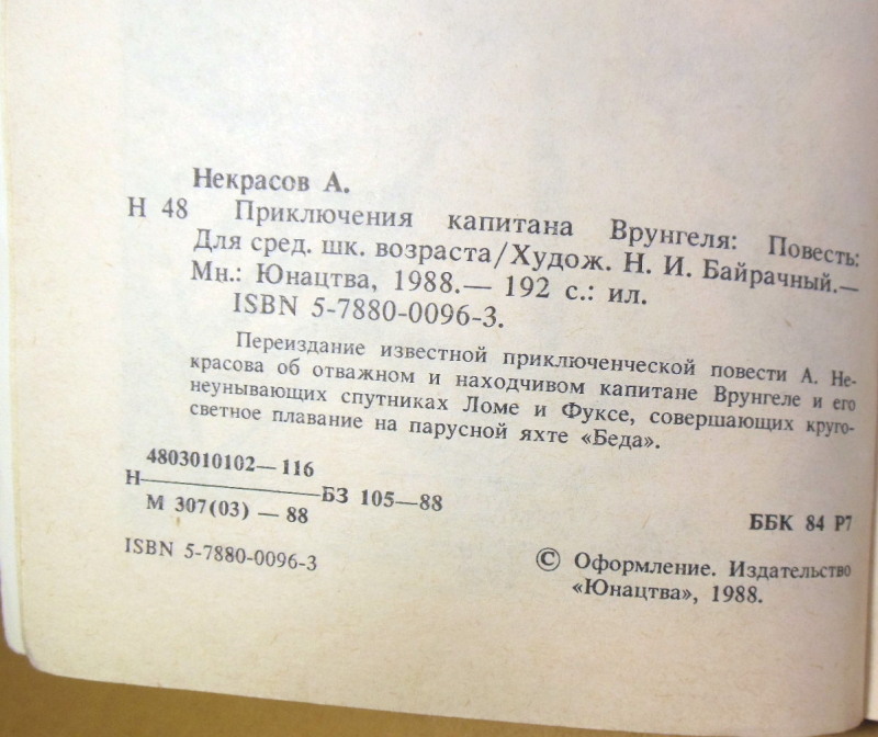 А. Некрасов. Приключения капитана Врунгеля — изображение 3