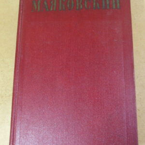 Владимир Маяковский, Полное собрание сочинений в тринадцати томах. Том 11