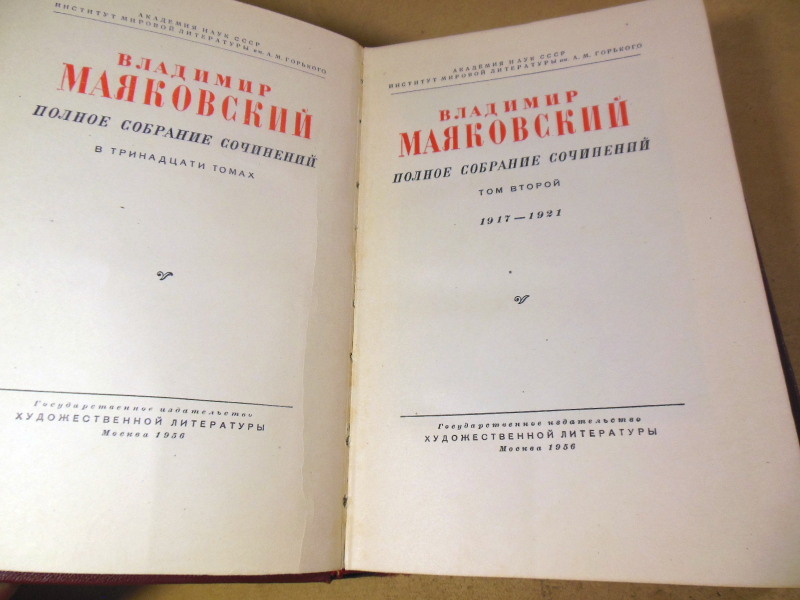Владимир Маяковский, Полное собрание сочинений в тринадцати томах. Том 2 — изображение 2