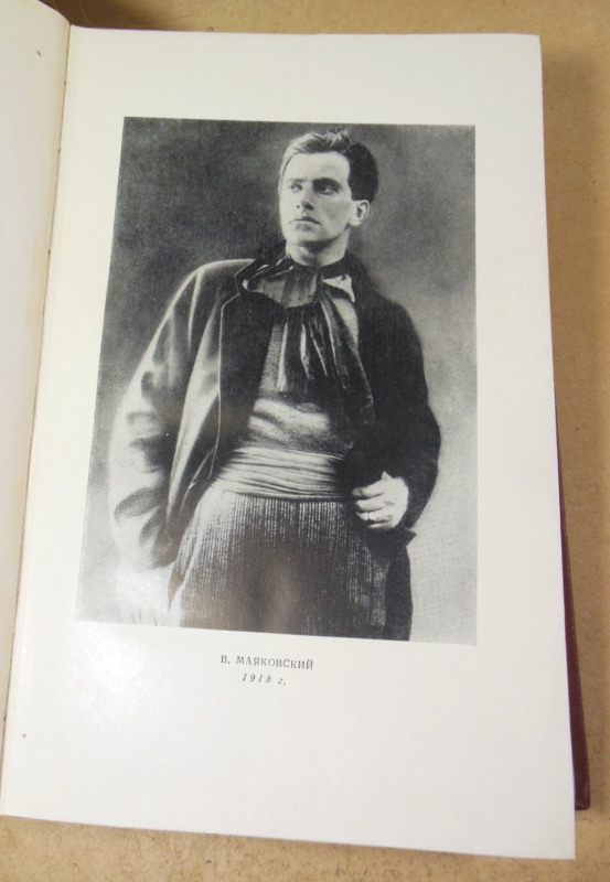Владимир Маяковский, Полное собрание сочинений в тринадцати томах. Том 2 — изображение 3