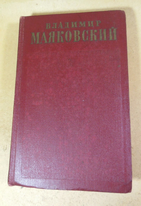 Владимир Маяковский, Полное собрание сочинений в тринадцати томах. Том 8