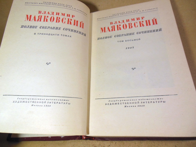 Владимир Маяковский, Полное собрание сочинений в тринадцати томах. Том 8 — изображение 2