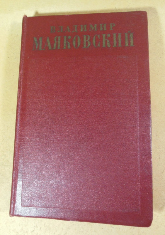 Владимир Маяковский, Полное собрание сочинений в тринадцати томах. Том 10