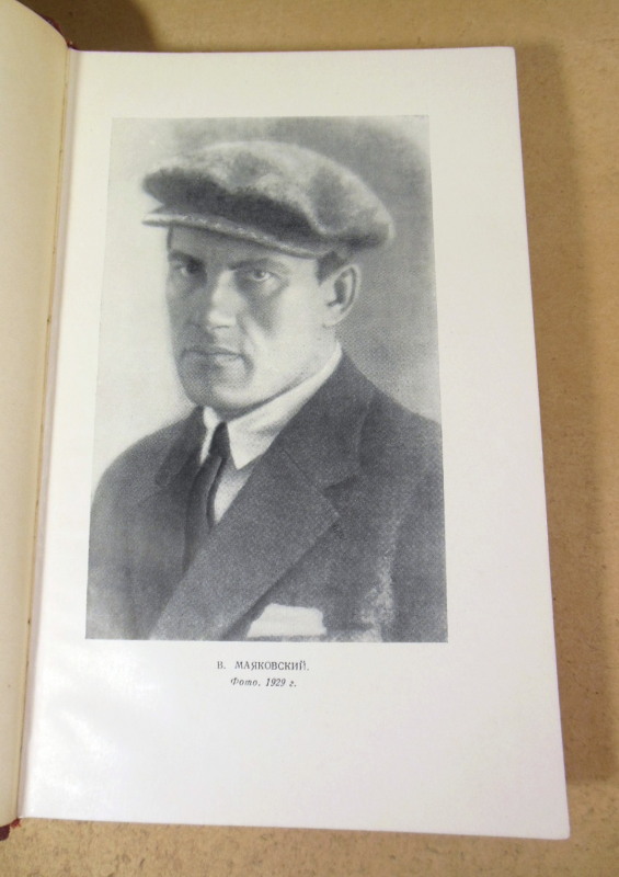 Владимир Маяковский, Полное собрание сочинений в тринадцати томах. Том 10 — изображение 3