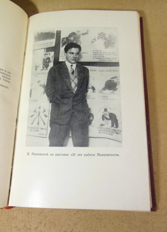 Владимир Маяковский, Полное собрание сочинений в тринадцати томах. Том 10 — изображение 4