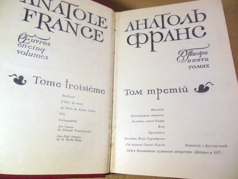Анатоль Франс, Твори в п'яти томах. Том 3 — изображение 2