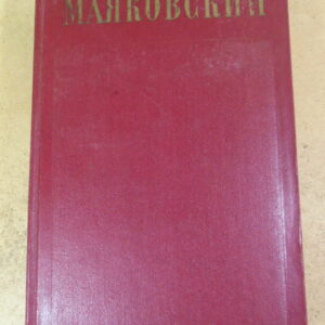 Владимир Маяковский, Полное собрание сочинений в тринадцати томах. Том 3