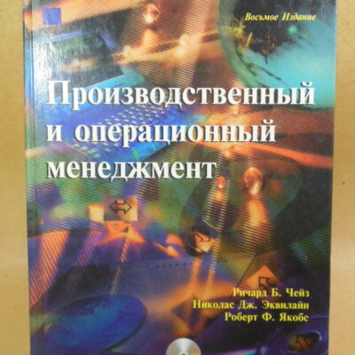 Производственный и операционный менеджмент