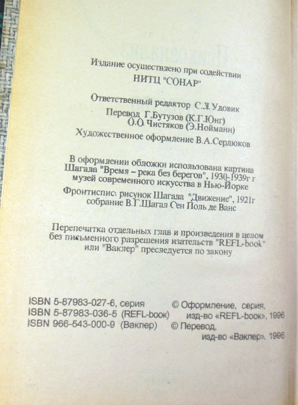 К. Юнг, Э. Нойманн, Психоанализ и искусство — изображение 4